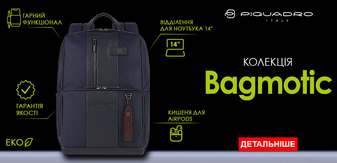 Колекція Piquadro Bagmotic по супер ціні! Встигніть купити!