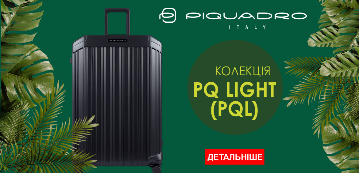 Валізи Piquadro  PQ Light по Супер ціні. Купити!