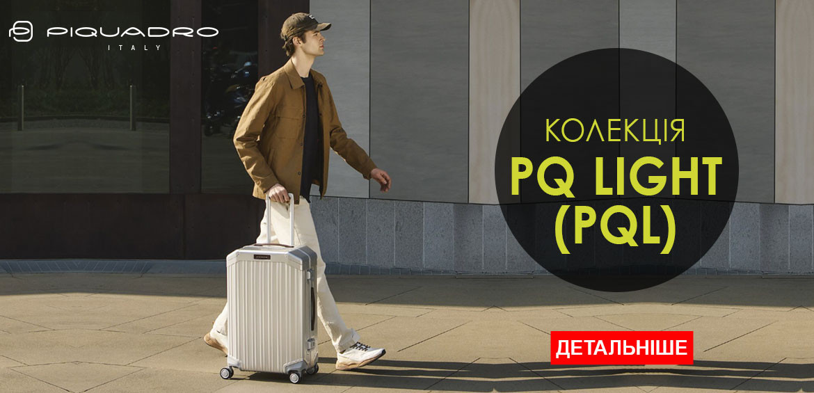 Валізи Piquadro  PQ Light по Супер ціні. Купити!